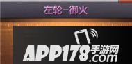 cf手游左轮御火