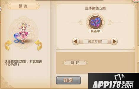 梦幻西游手游狐美人武器染色方案
