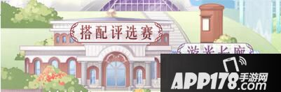 奇迹暖暖游光长廊