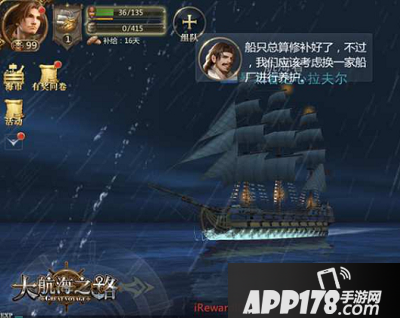 大航海之路战列舰介绍 战列舰有哪些