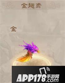 问道手游金翅鸢