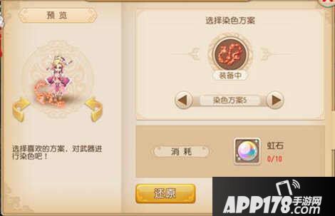 梦幻西游手游狐美人武器染色方案