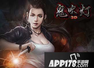 鬼吹灯3d快速升级