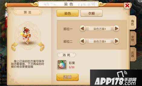 梦幻西游手游狐美人染色方案