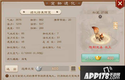 问道手游宠物进化元宝消耗表