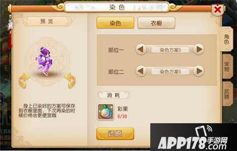 梦幻西游手游狐美人染色方案