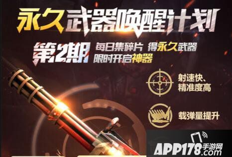 CF手游武器唤醒计划第二期