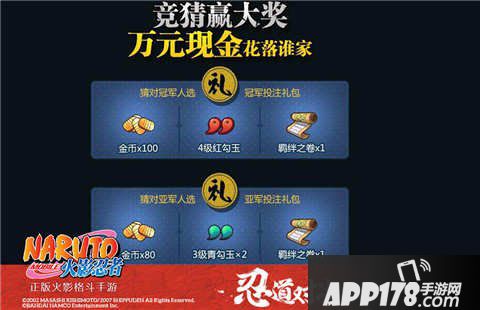 火影忍者手游格斗大赛总决赛全民狂欢