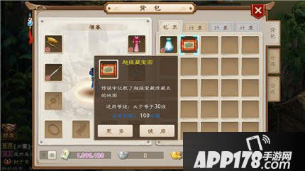 问道手游超级藏宝图