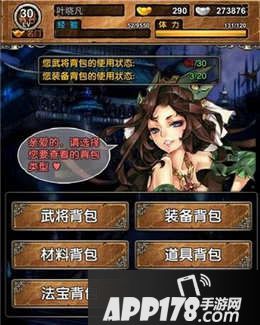 名将无双法宝系统