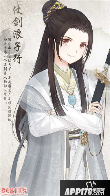 暖暖环游世界仗剑浪子行套装