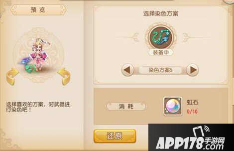 梦幻西游手游狐美人武器染色方案