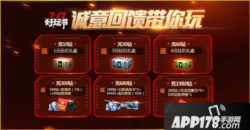 CF手游717好玩节七大福利重磅来袭