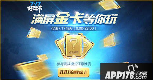 CF手游717好玩节七大福利重磅来袭