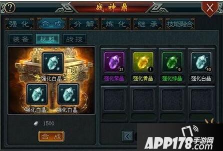 帝王三国2强化石