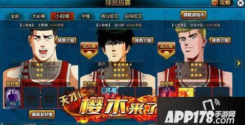 天才樱木天赋激活