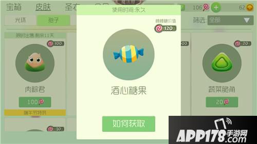 球球大作战酒心糖果获取方式介绍