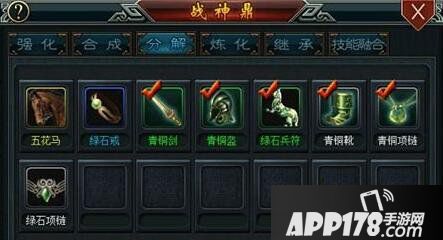 帝王三国2强化石