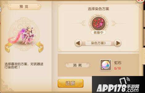 梦幻西游手游狐美人武器染色方案
