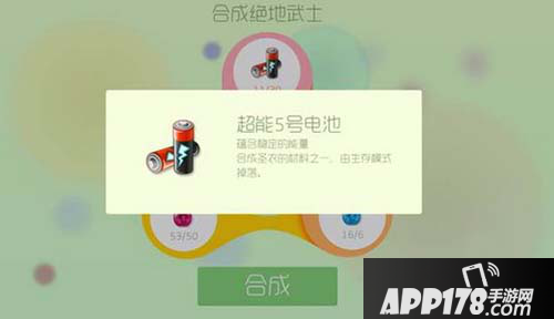 球球大作战5号电池怎么获得