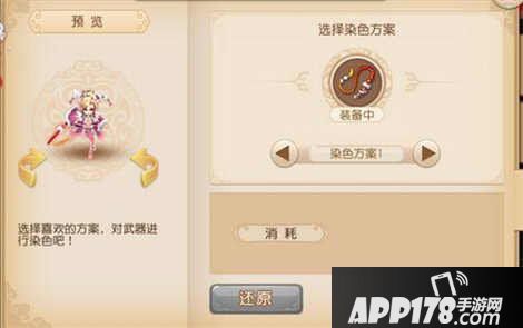 梦幻西游手游狐美人武器染色方案