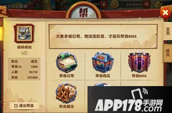 功夫熊猫3手游帮会日常