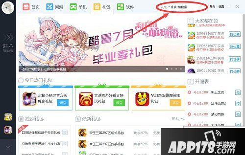甜甜萌物语礼包激活码领取地址