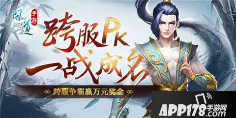 问道手游跨服试道大会奖励介绍