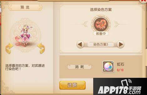梦幻西游手游狐美人武器染色方案