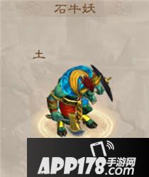 问道手游石牛妖