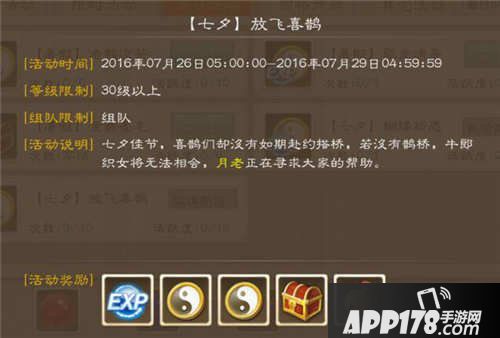 问道手游七夕活动