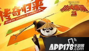 功夫熊猫3手游机关巷