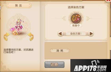梦幻西游手游狐美人武器染色方案