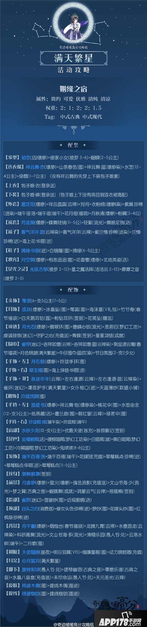 奇迹暖暖姻缘之宿高分搭配