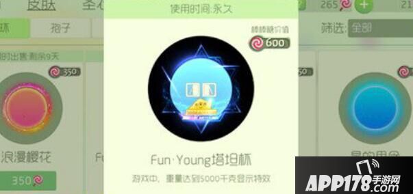 球球大作战FunYoung塔坦杯获取方法 