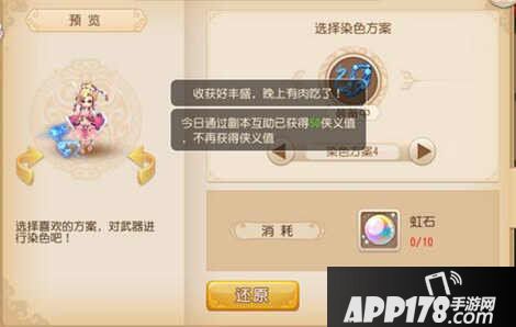 梦幻西游手游狐美人武器染色方案