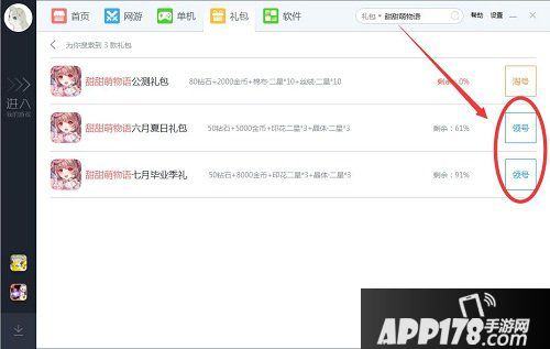 甜甜萌物语礼包激活码领取地址