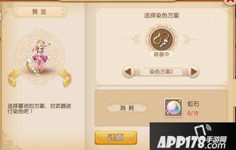 梦幻西游手游狐美人武器染色方案