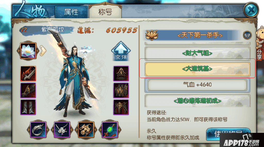 大道筑基.png