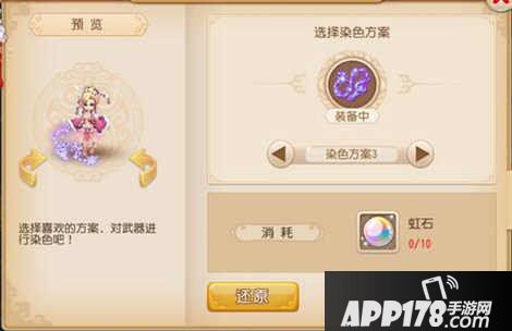 梦幻西游手游狐美人武器染色方案