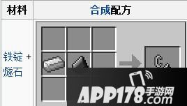 我的世界打火机合成表