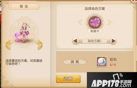 梦幻西游手游狐美人武器染色方案