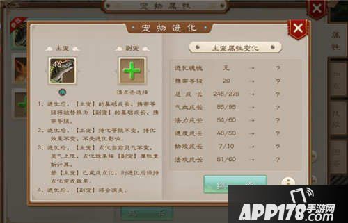 问道手游宠物进化