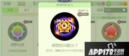 球球大作战7月新皮肤愤怒的火箭CZ-7获取方法