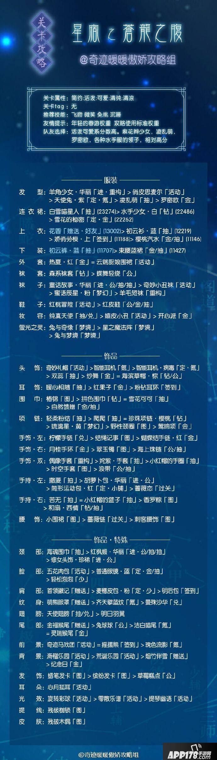 奇迹暖暖苍龙之腹高分搭配攻略