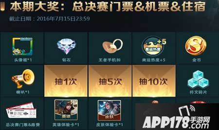 王者荣耀奥运积分