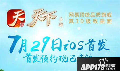 天下手游公测送好礼