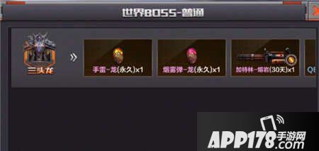 CF手游世界BOSS三头龙掉落介绍 