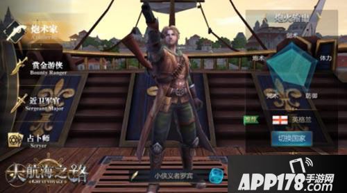 大航海之路炮术家技能介绍