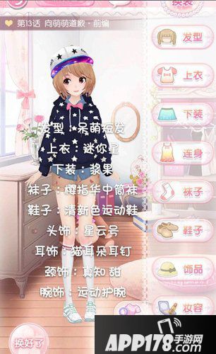 甜甜萌物语第一章第11-20话全S搭配攻略